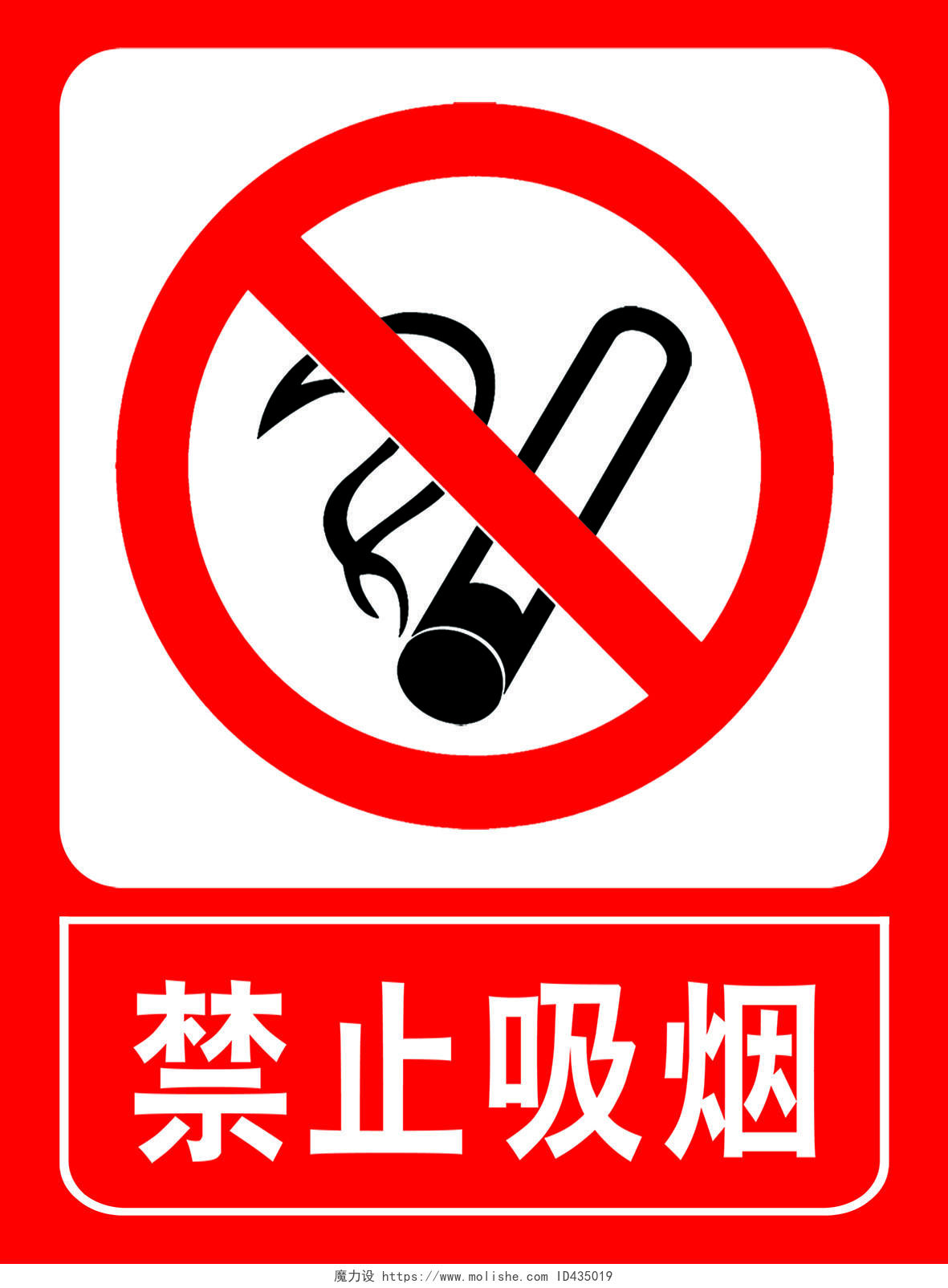 红色禁止吸烟禁止抽烟警示标志安全标志指示牌警示牌